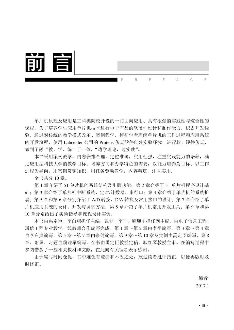单片机原理及应用案例教程.pdf_第3页