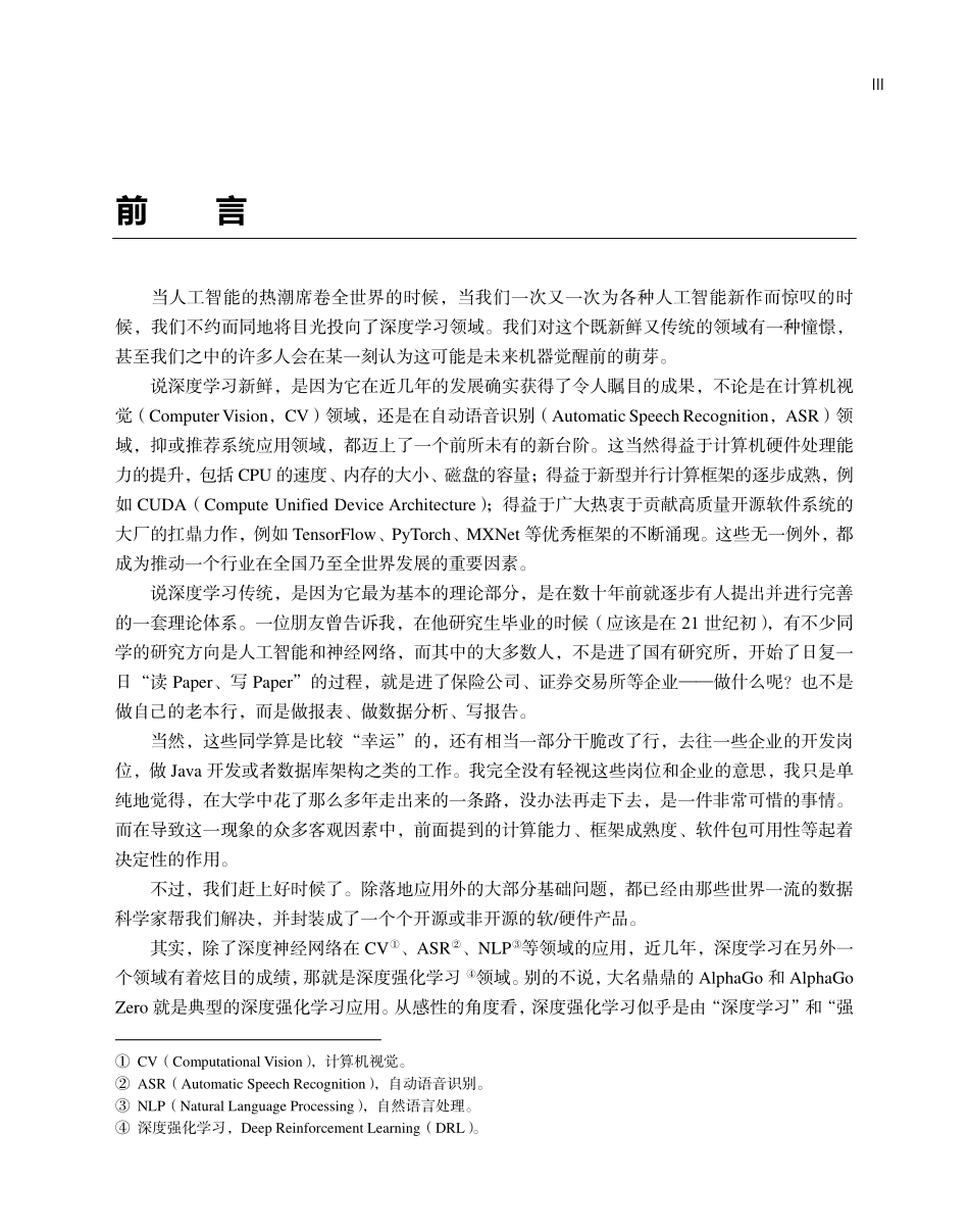白话强化学习与PyTorch.pdf_第3页