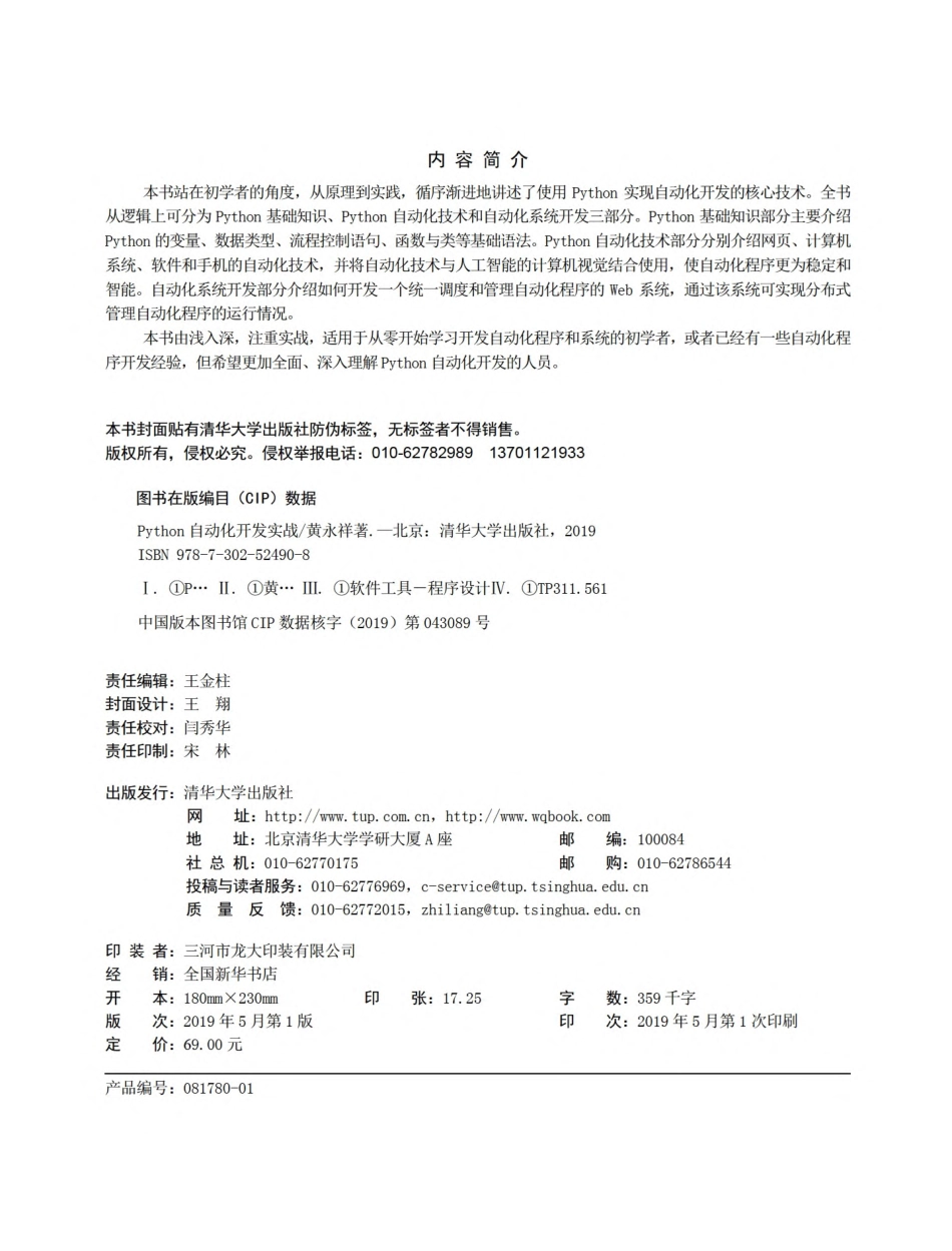 Python自动化开发实战.pdf_第3页