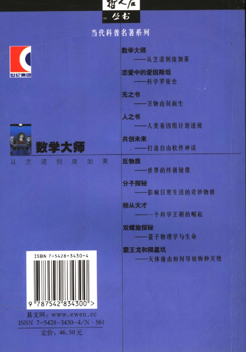 当代科普名著系列 数学大师：从芝诺到庞加莱.pdf_第2页