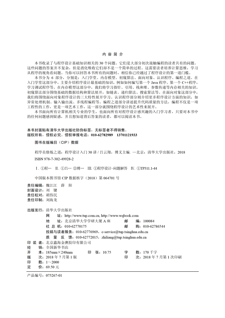 程序员修炼之道——程序设计入门30讲 吕云翔.pdf_第3页