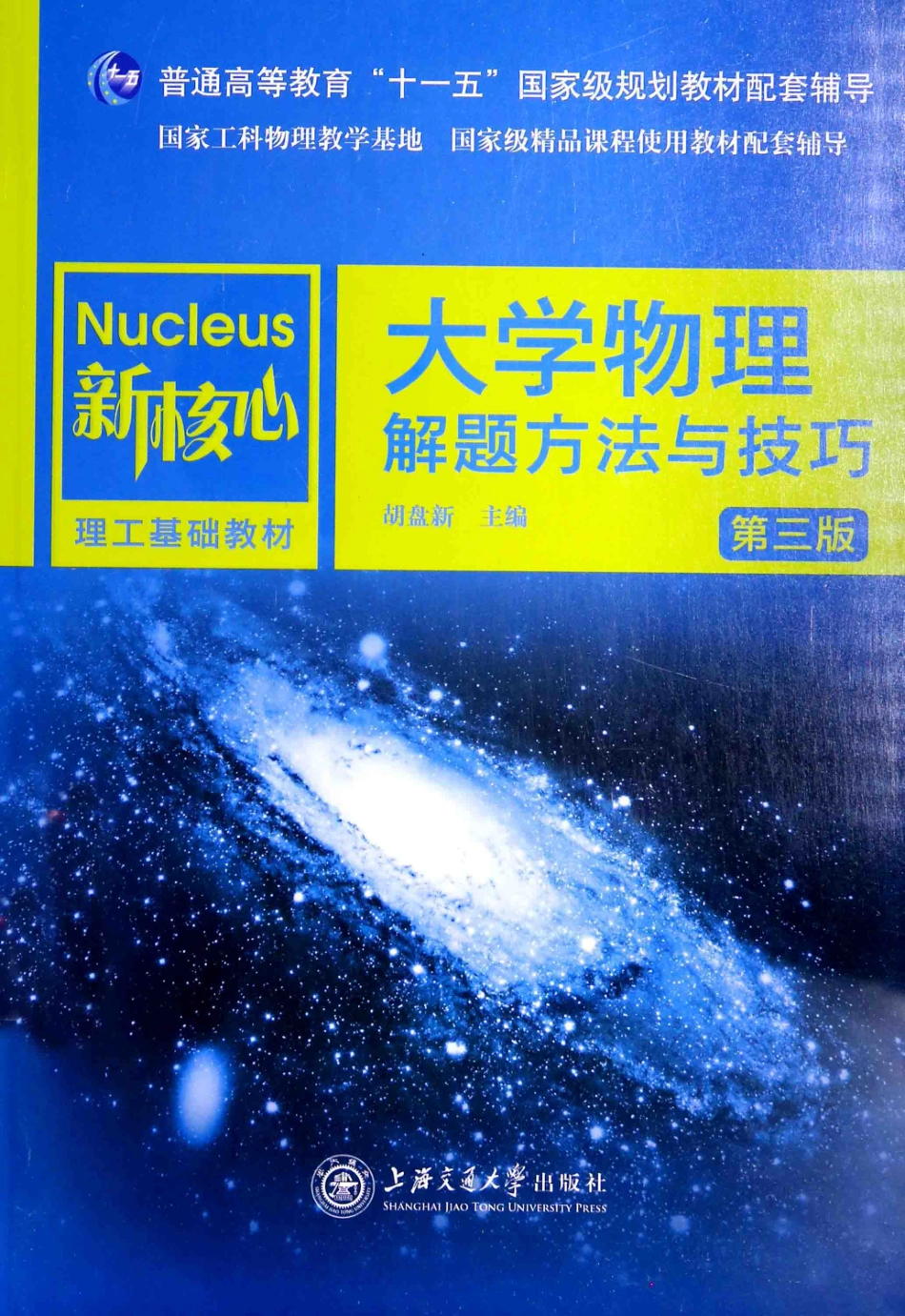 大学物理解题方法与技巧 第3版.pdf_第1页