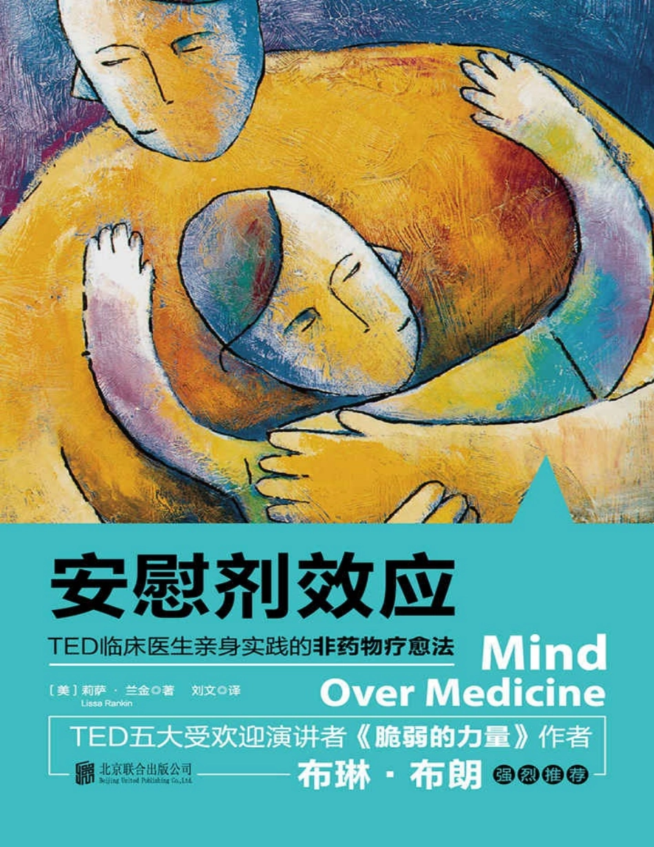 安慰剂效应 莉萨·兰金.pdf_第1页