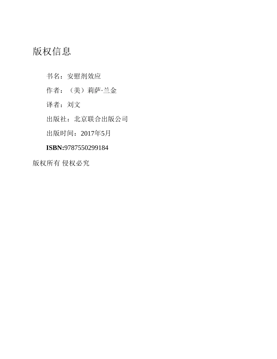 安慰剂效应 莉萨·兰金.pdf_第2页