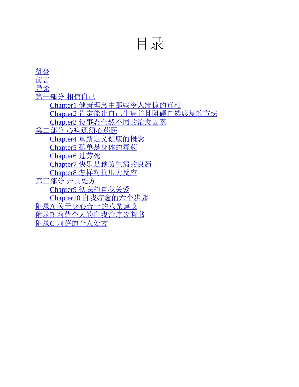 安慰剂效应 莉萨·兰金.pdf_第3页