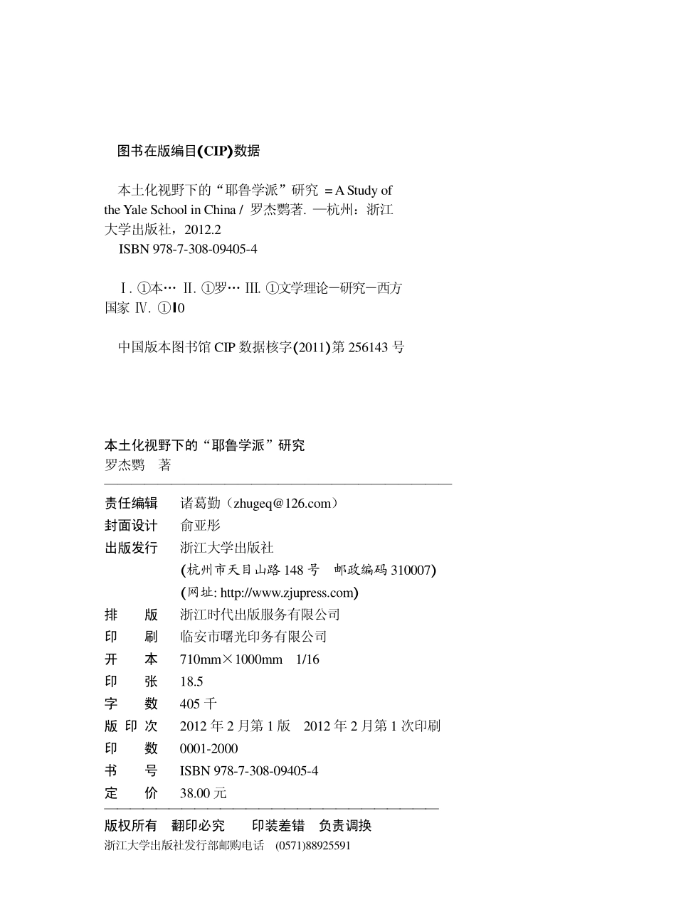 本土化视野下的“耶鲁学派”研究.pdf_第3页