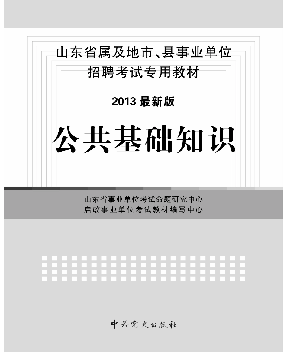 公共基础知识（无软件）.pdf_第2页