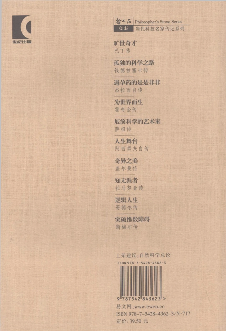 当代科技名家传记系列 旷世奇才：巴丁传.pdf_第2页