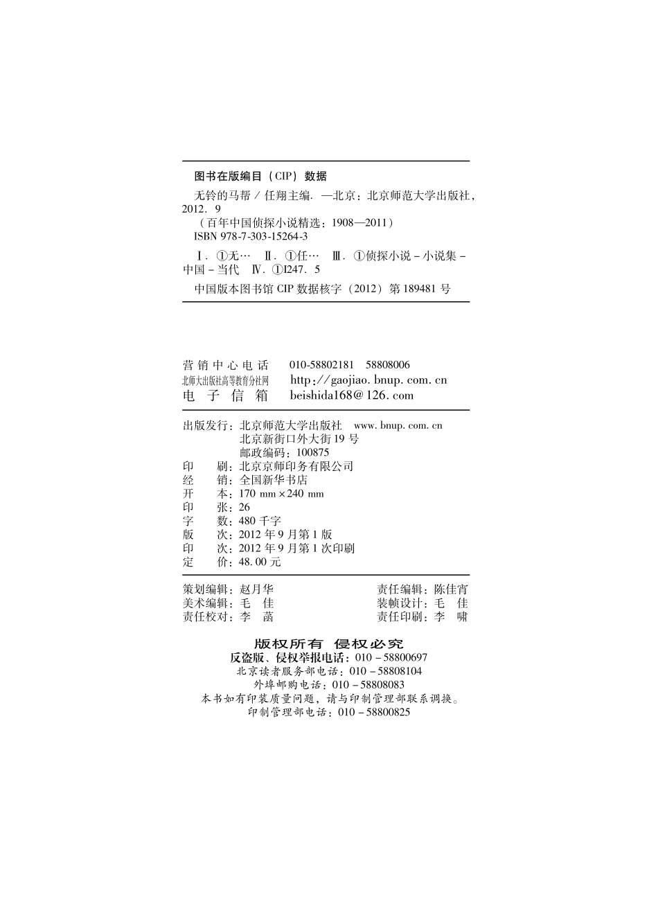 百年华语侦探小说经典 无铃的马帮.pdf_第3页