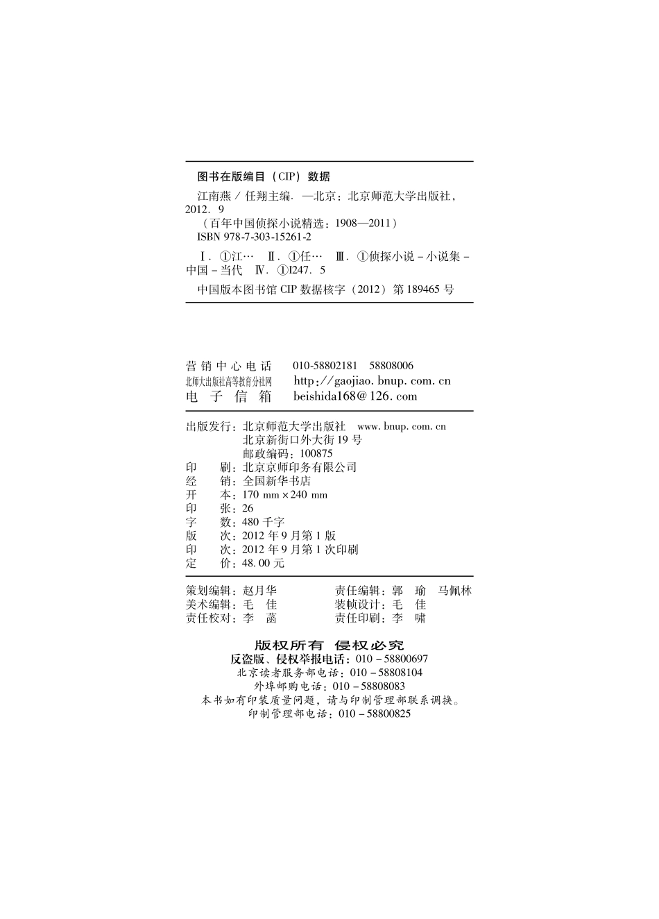 百年华语侦探小说经典 江南燕.pdf_第3页