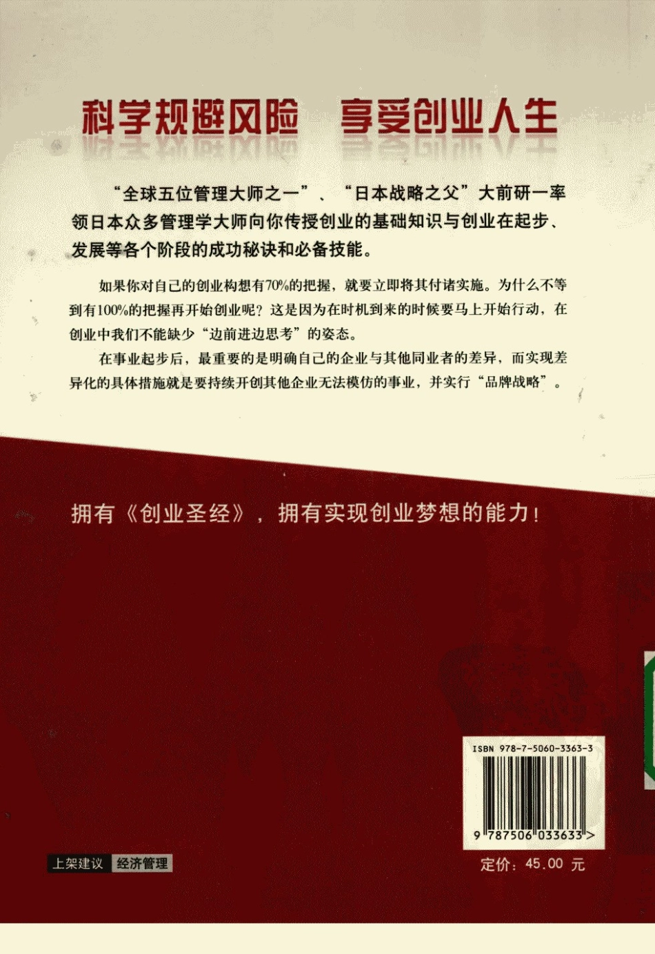 创业圣经（日）大前研一等 by 大前研一.pdf_第2页