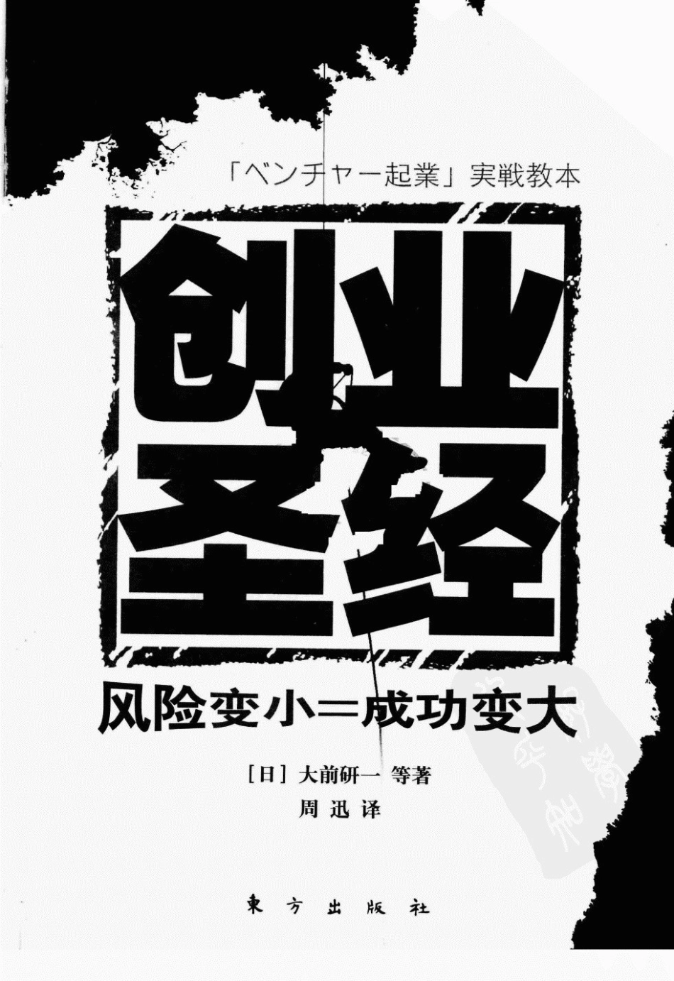 创业圣经（日）大前研一等 by 大前研一.pdf_第3页