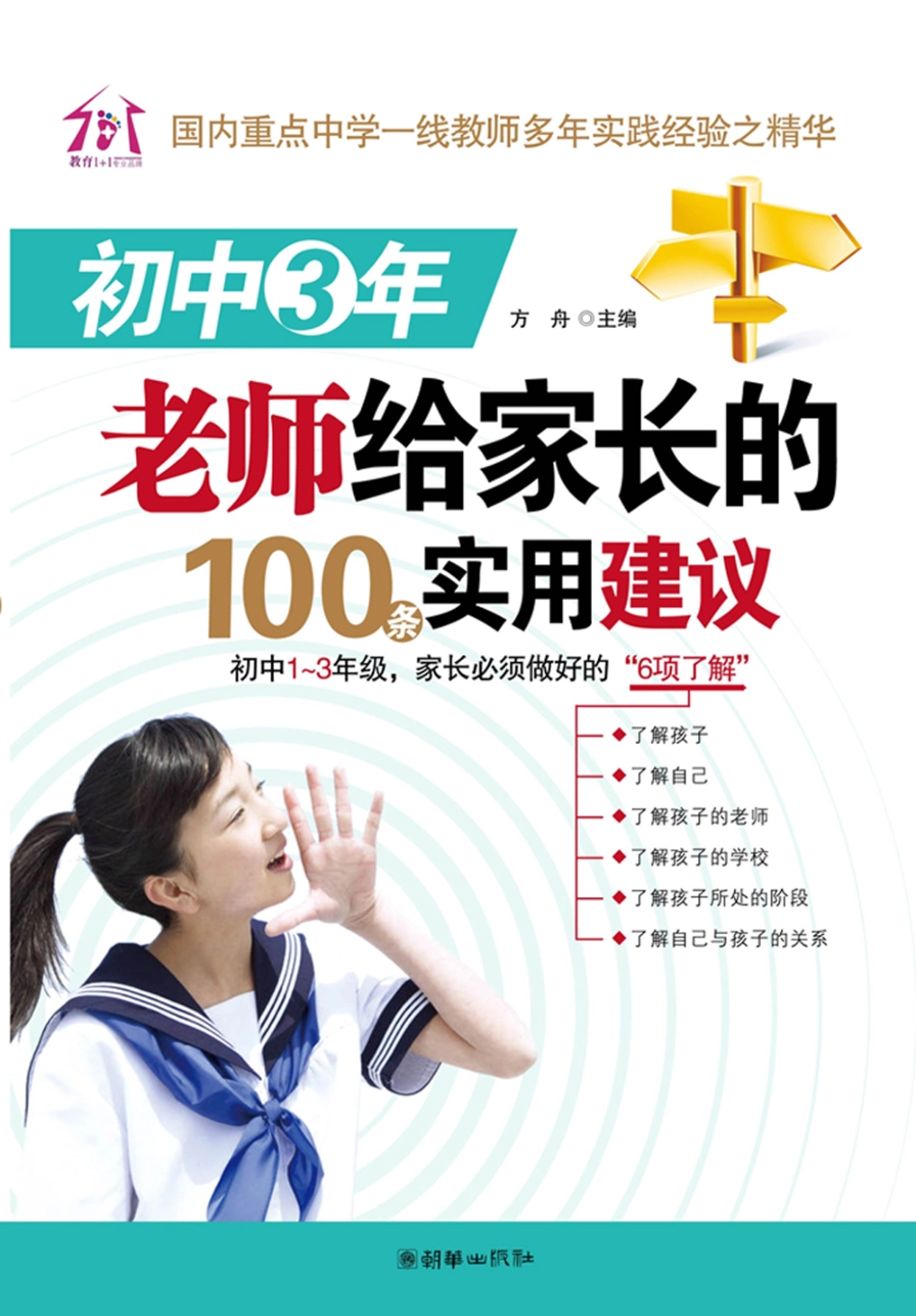 初中3年老师给家长的100条实用建议.pdf_第1页