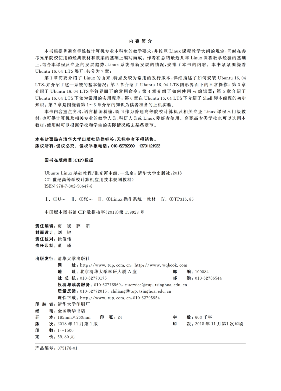 Ubuntu Linux基础教程.pdf_第3页