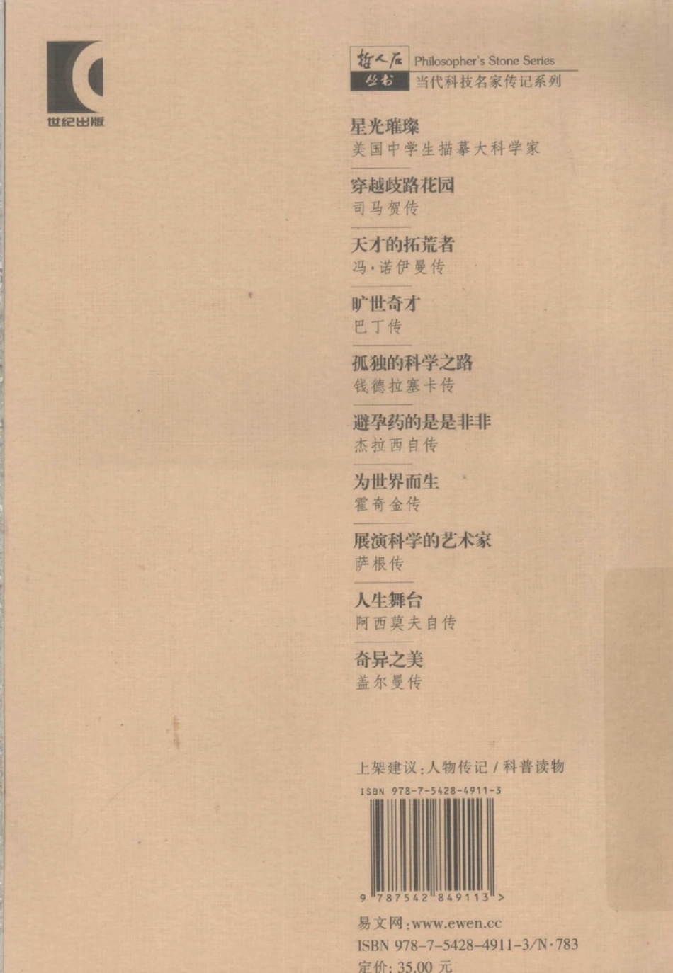 当代科技名家传记系列 穿越歧路花园：司马贺传.pdf_第2页