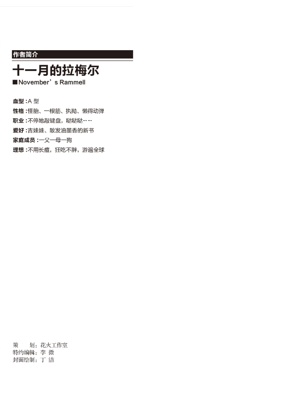 公爵与妖精 by 十一月的拉梅尔.pdf_第2页