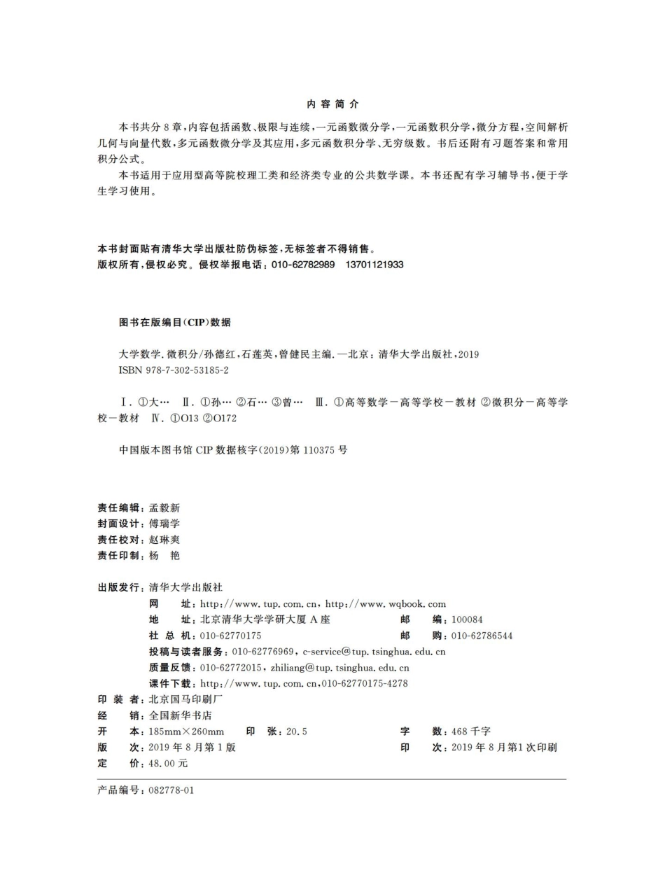 大学数学（微积分）.pdf_第3页