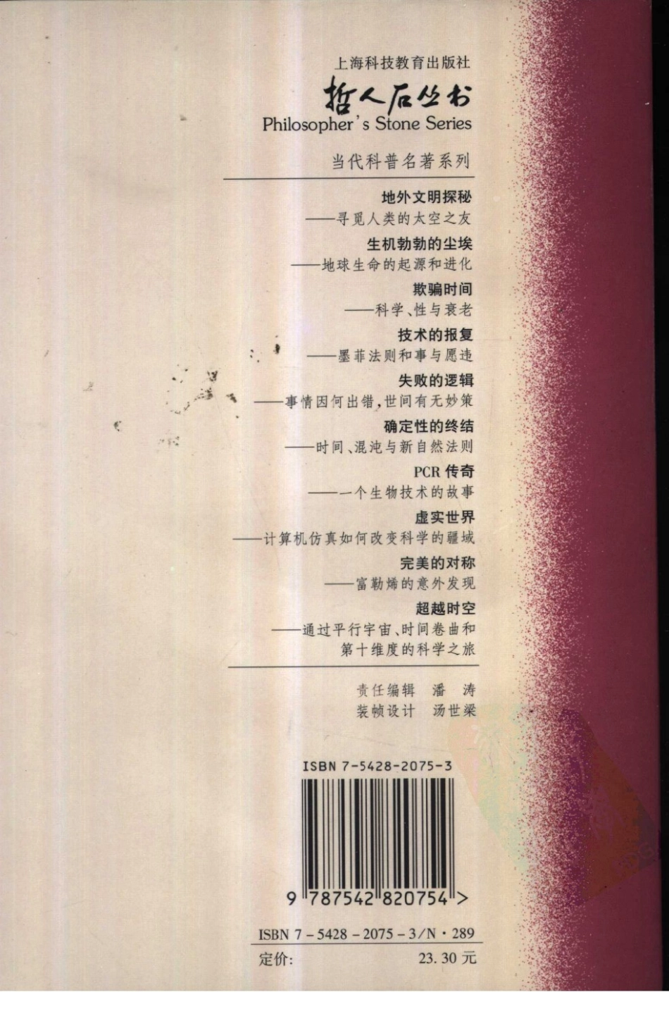 当代科普名著系列 欺骗时间：科学、性与衰老.pdf_第2页