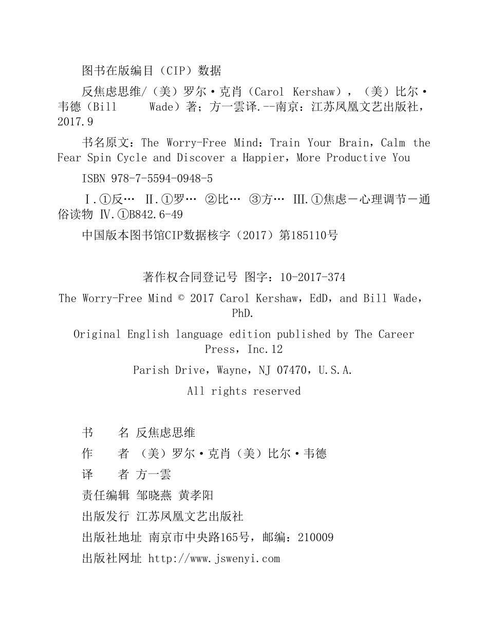 反焦虑思维（美国心理协会反焦虑思维训练课） 罗尔·克肖.pdf_第3页