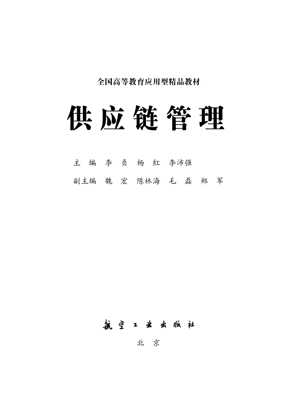 供应链管理.pdf_第2页