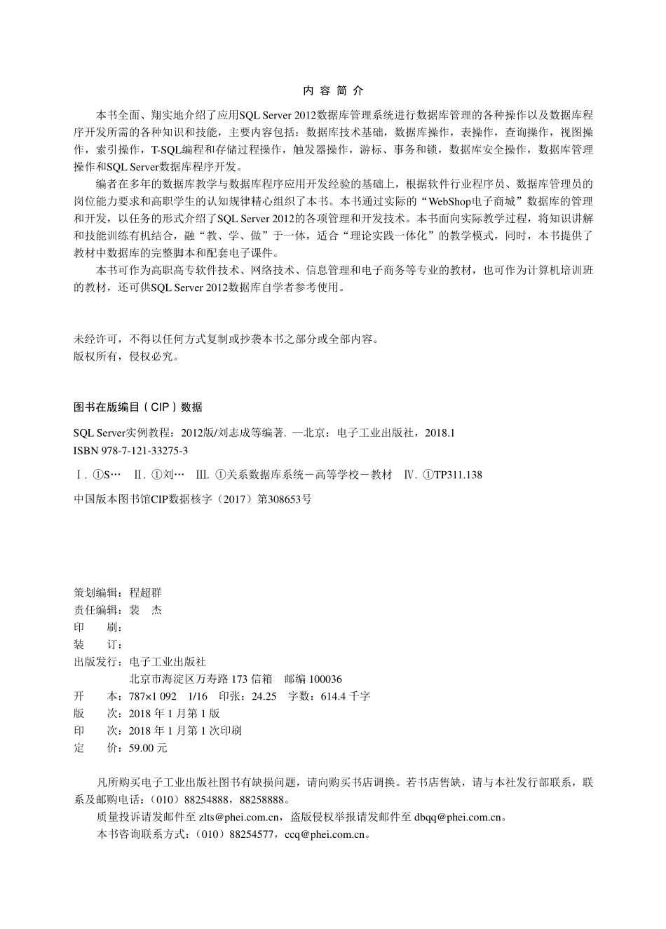 SQL Server实例教程（2012版）.pdf_第2页