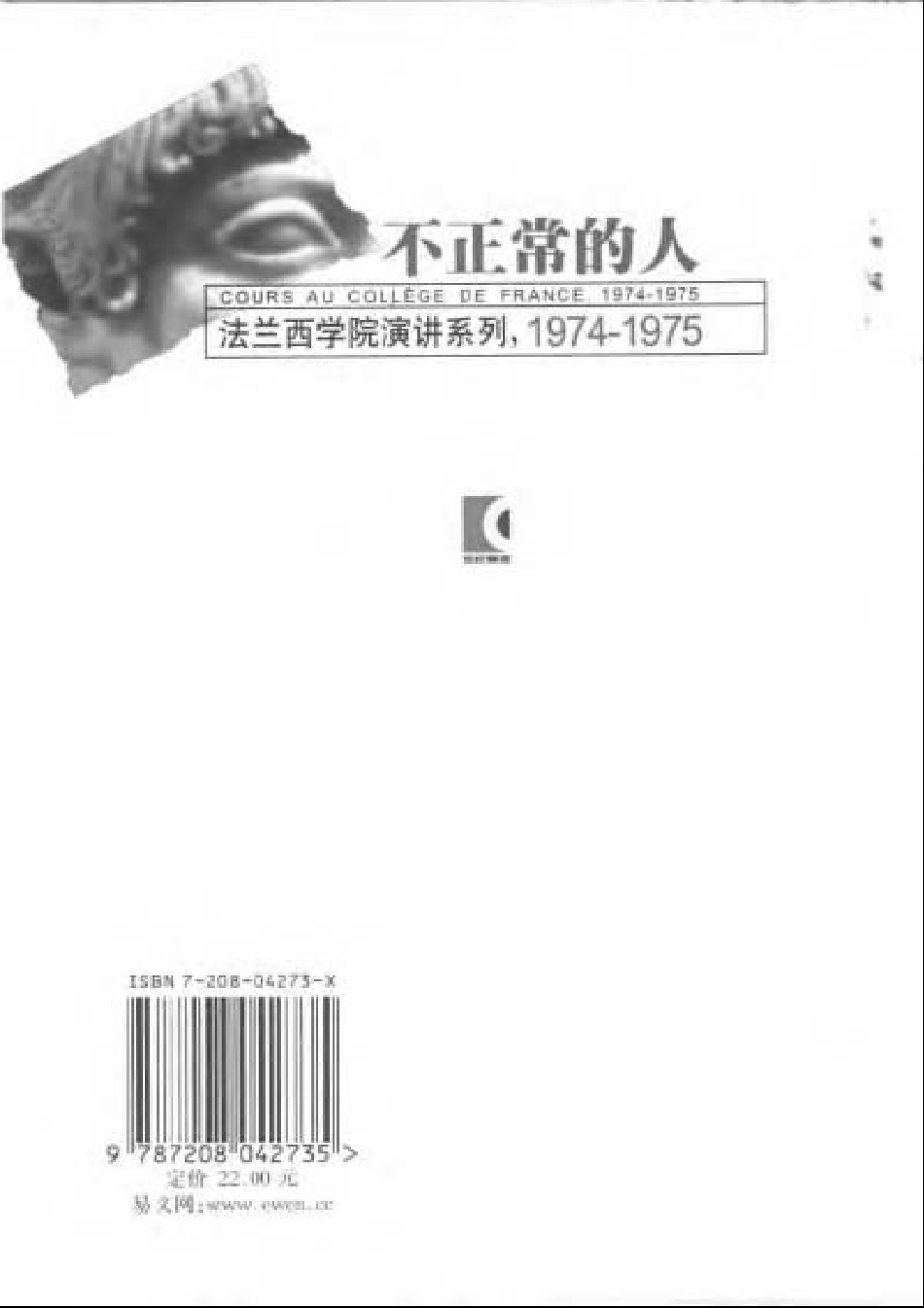 不正常的人 .(法国)米歇尔·福柯 .pdf_第2页