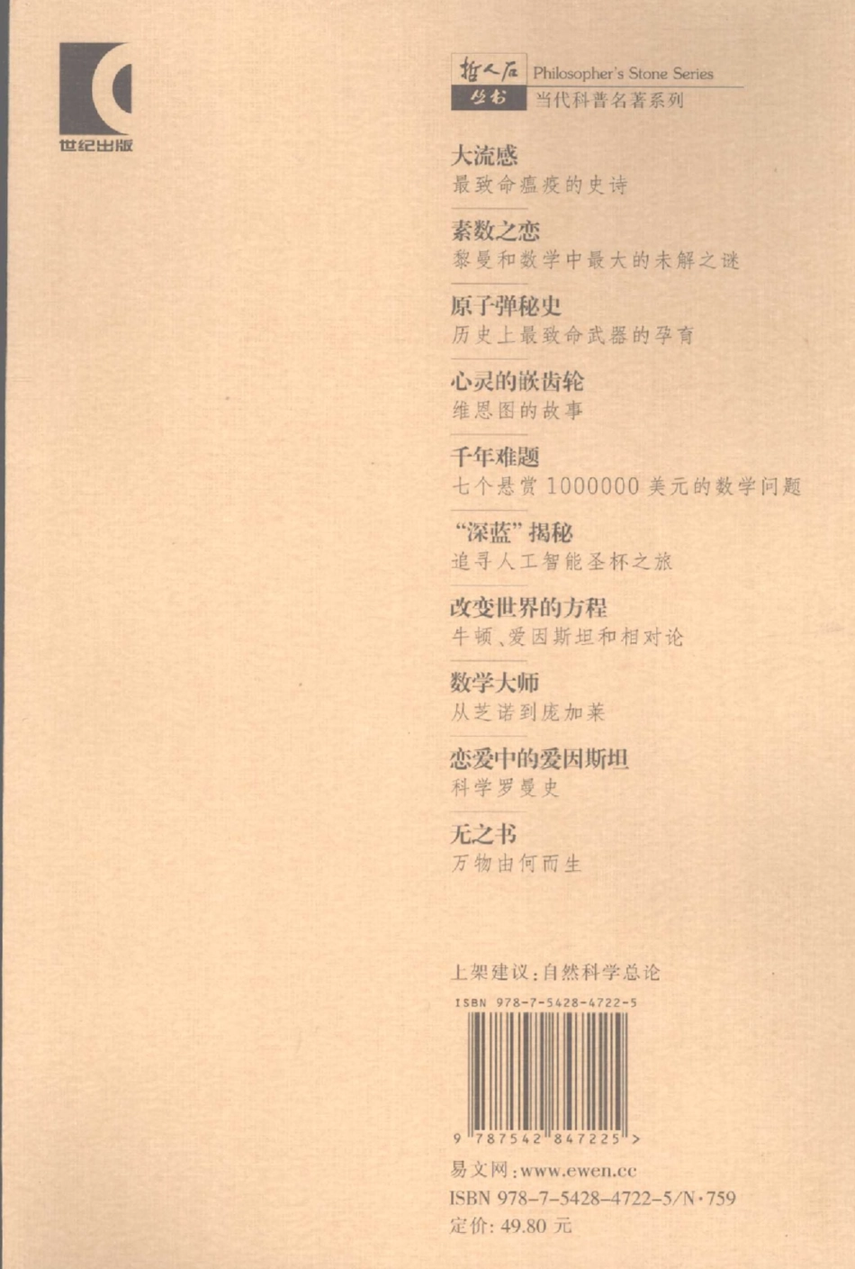 当代科普名著系列 大流感：最致命瘟疫的史诗.pdf_第2页