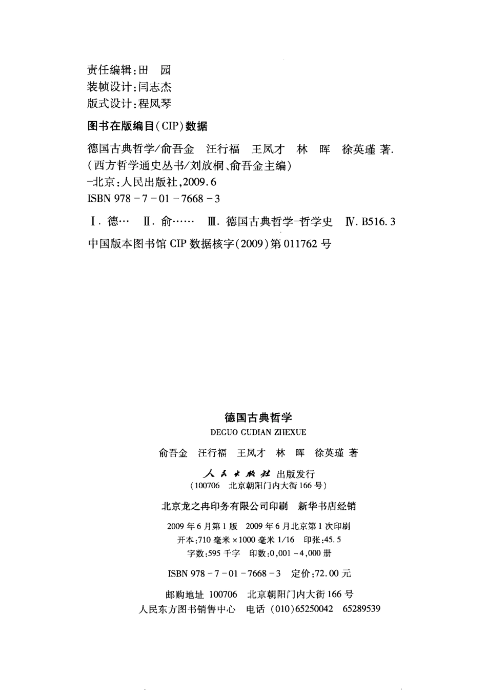 德国古典哲学 by 俞吾金 徐英瑾 等著.pdf_第3页