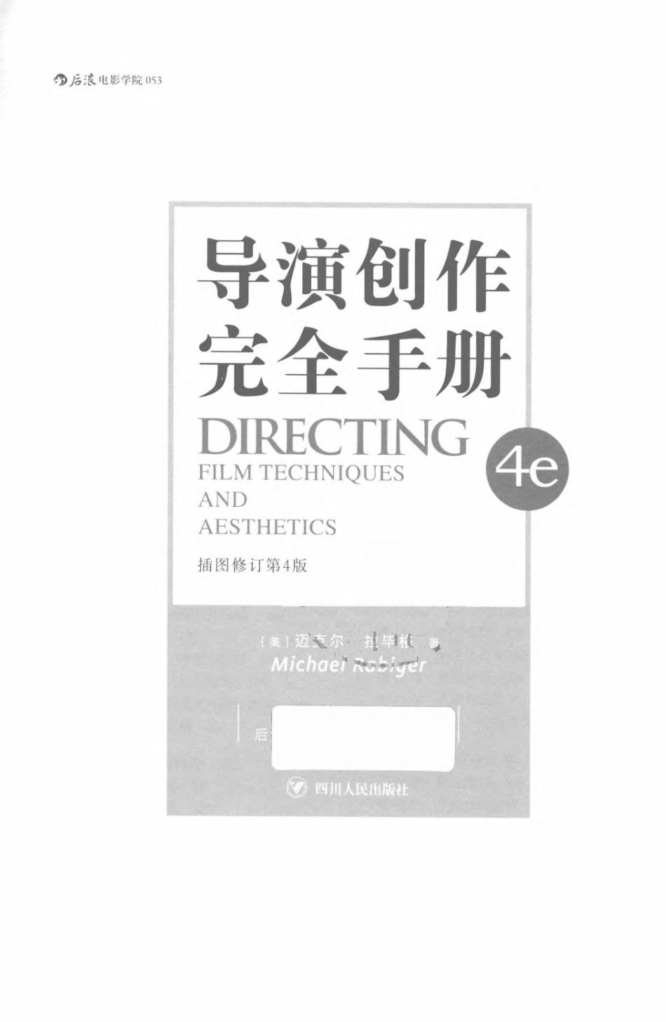 导演创作完全手册插图修订第4版.pdf_第2页