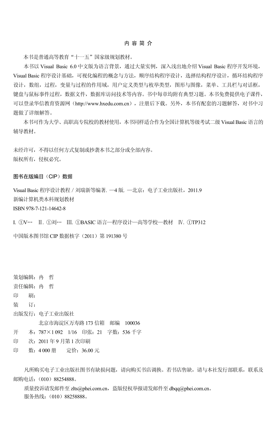 Visual Basic程序设计教程（第4版）.pdf_第2页