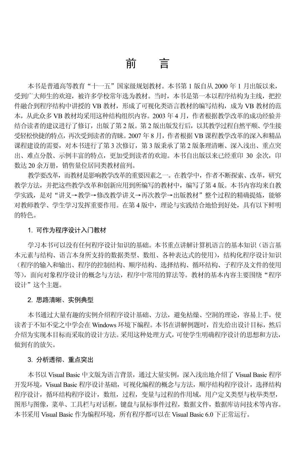 Visual Basic程序设计教程（第4版）.pdf_第3页