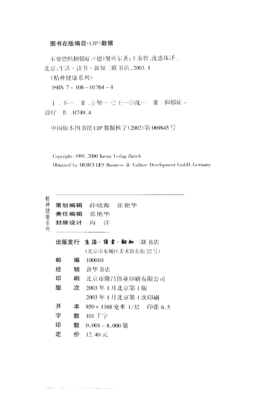 不要恐惧抑郁症 .（德）乌尔苏拉·努贝尔 .pdf_第3页