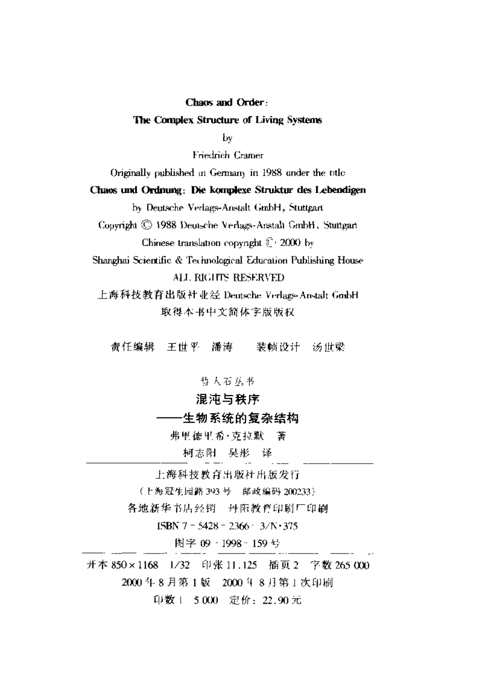 当代科学思潮系列 混沌与秩序：生物系统的复杂结构.pdf_第3页