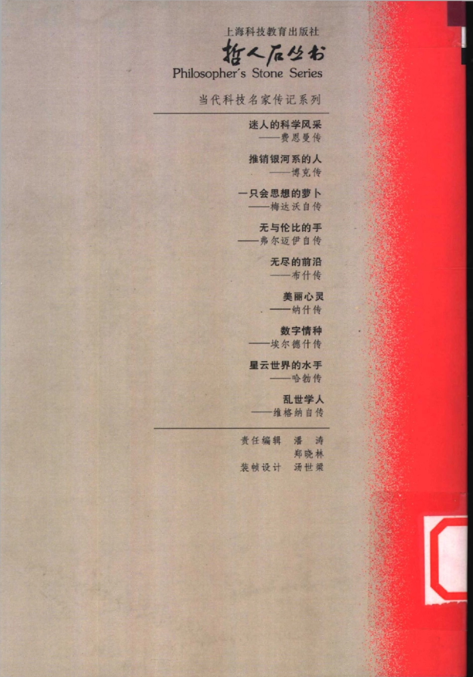 当代科技名家传记系列 美丽心灵：纳什传 上.pdf_第2页
