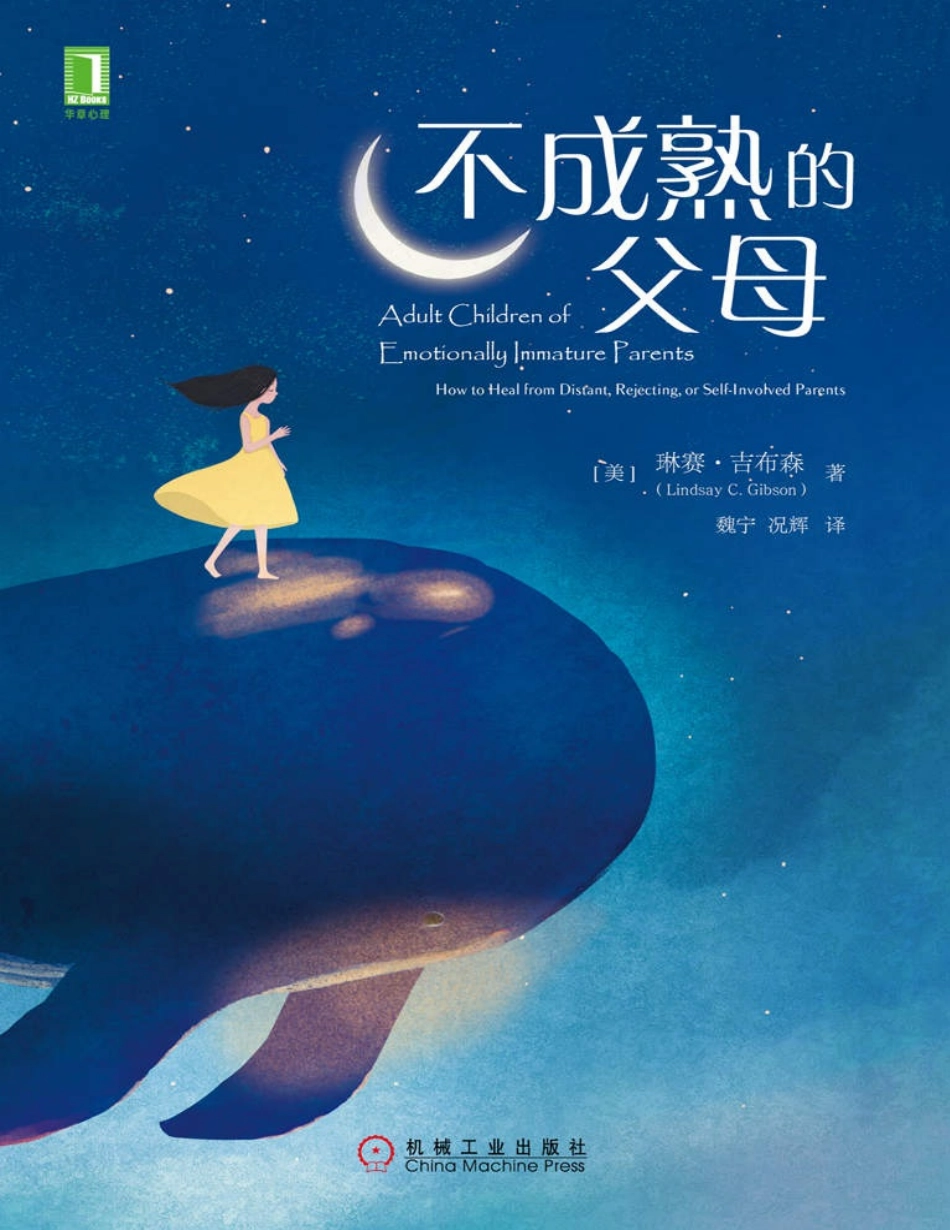 不成熟的父母 琳赛·吉布森.pdf_第1页