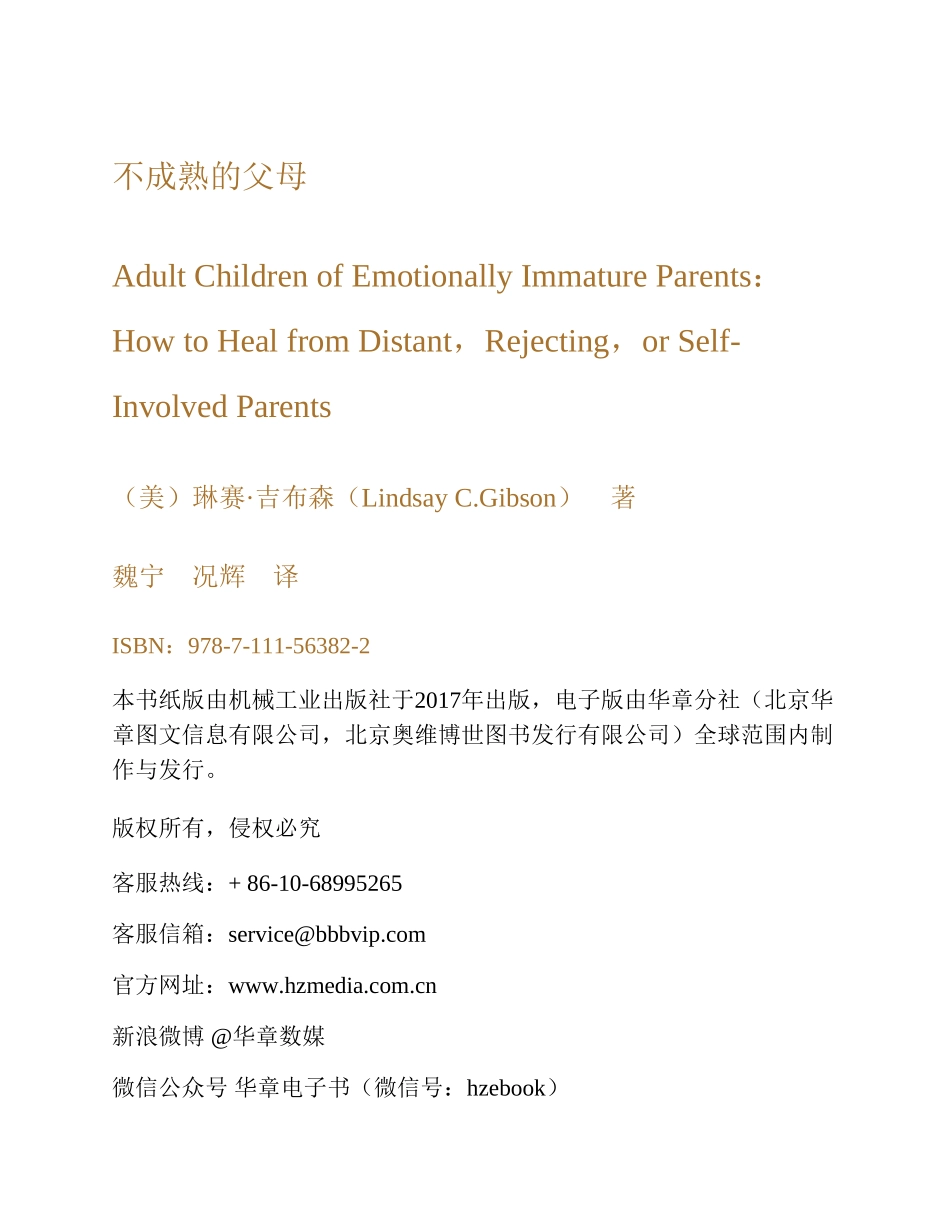不成熟的父母 琳赛·吉布森.pdf_第2页