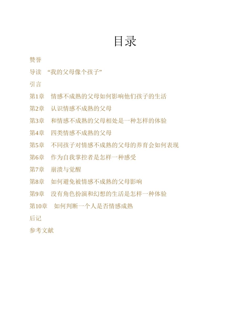 不成熟的父母 琳赛·吉布森.pdf_第3页