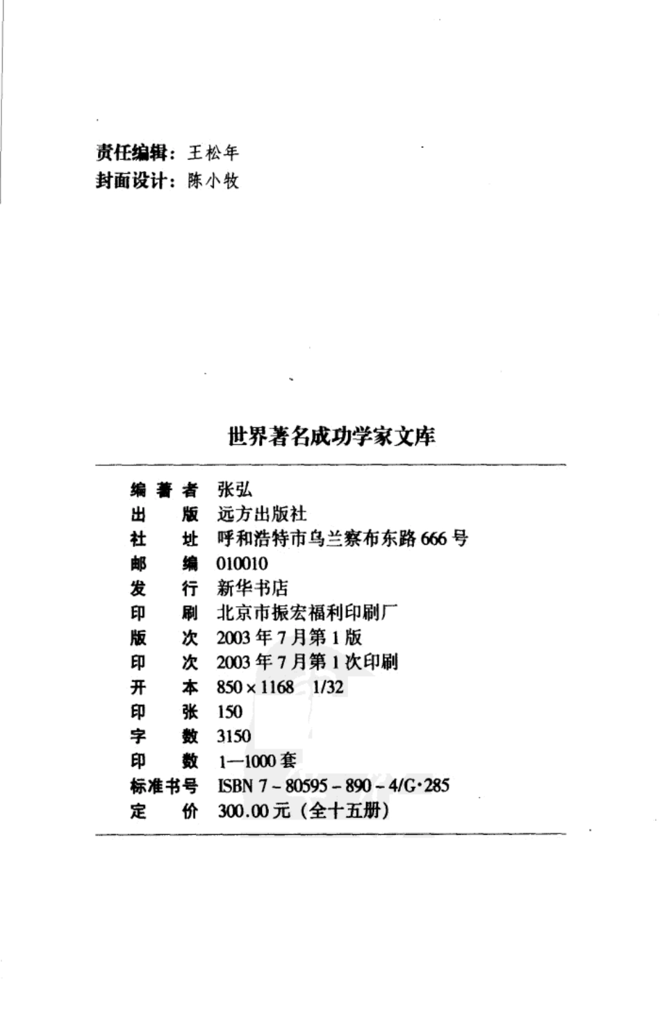 戴尔·卡耐基成功交际法则全书.pdf_第3页