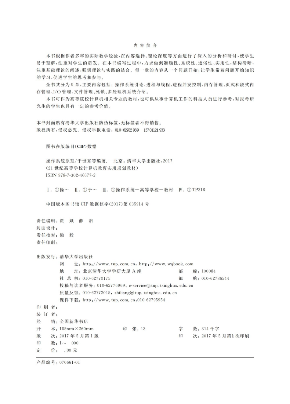 操作系统原理于世东.pdf_第3页