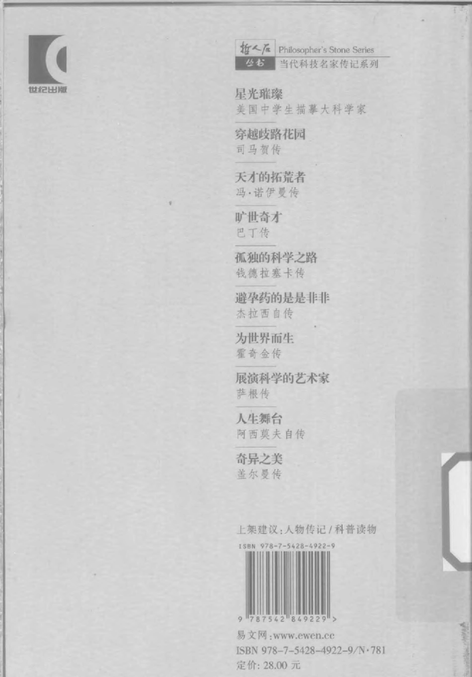 当代科技名家传记系列 星光璀璨：美国中学生描摹大科学家.pdf_第2页