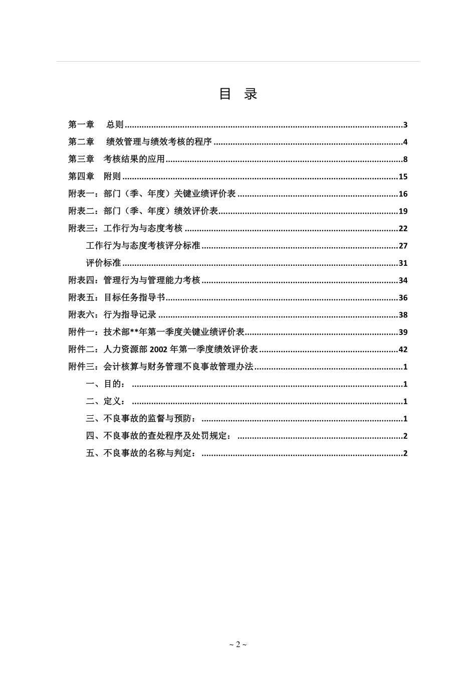 华为绩效管理与绩效考核制度.pdf_第3页