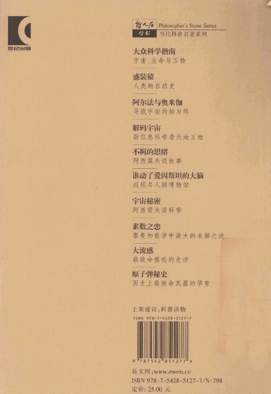 当代科普名著系列 大众科学指南：宇宙、生命与万物.pdf_第2页