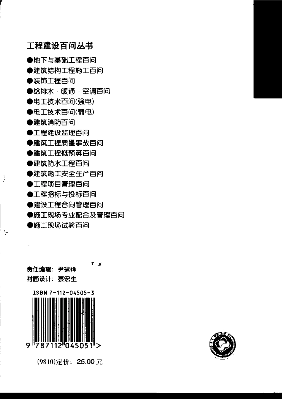 工程建设百问丛书 建筑工程合同管理百问.pdf_第2页