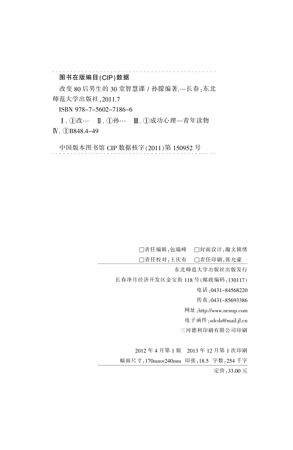 改变80后男生的30堂智慧课.pdf_第2页