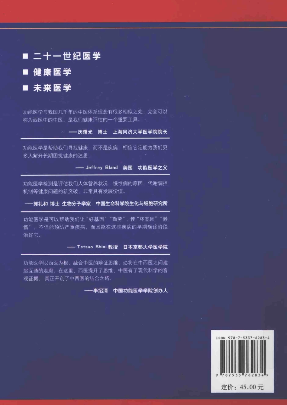 功能医学_李绍清编著2014.pdf_第2页