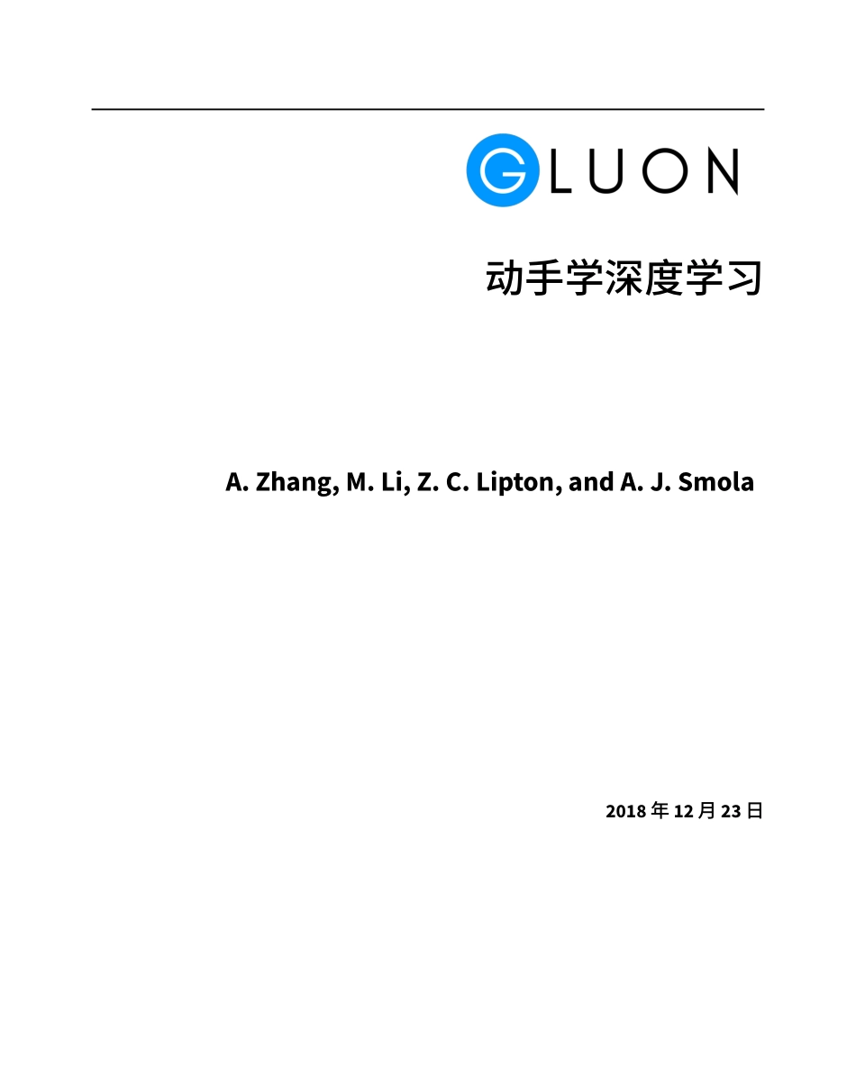 动手学深度学习.pdf_第1页