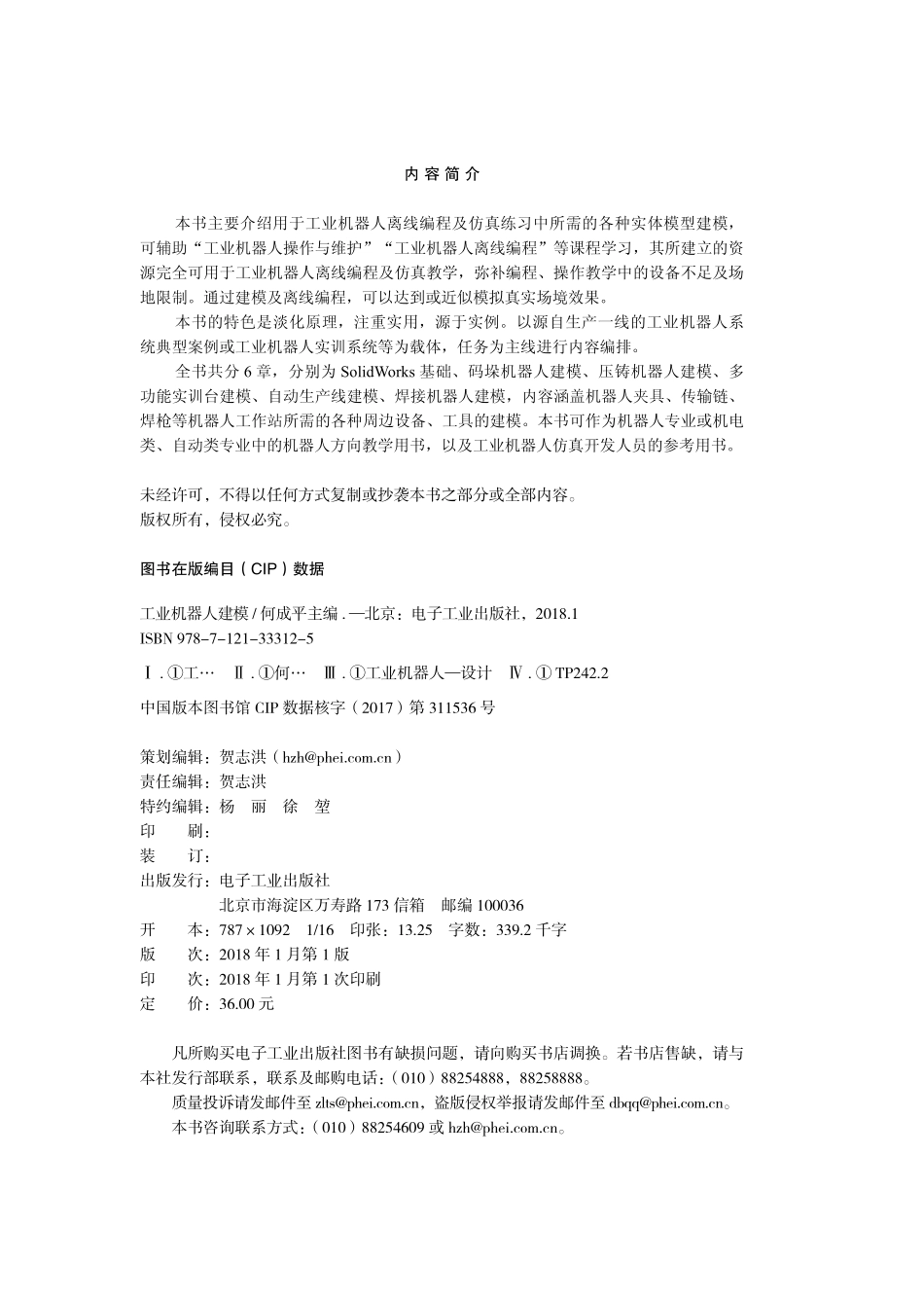工业机器人建模.pdf_第2页