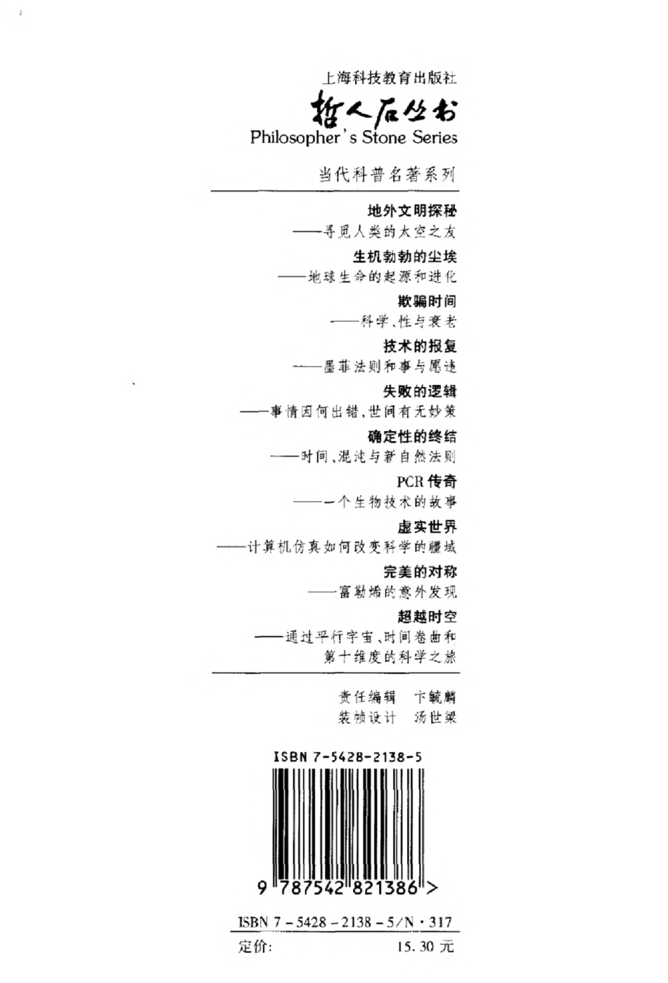 当代科普名著系列 地外文明探秘：寻觅人类的太空之友.pdf_第2页