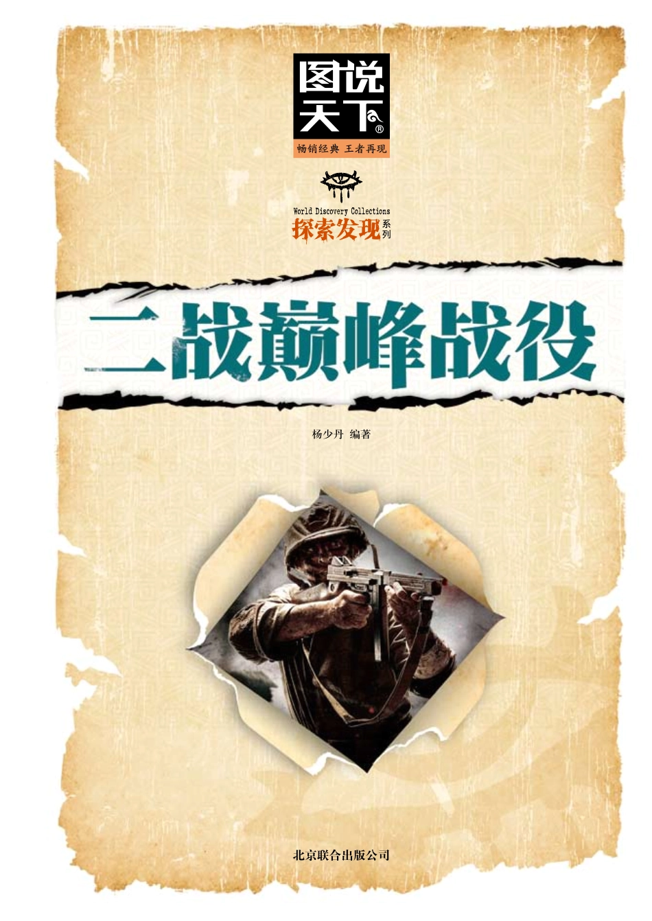 二战巅峰战役.pdf_第2页