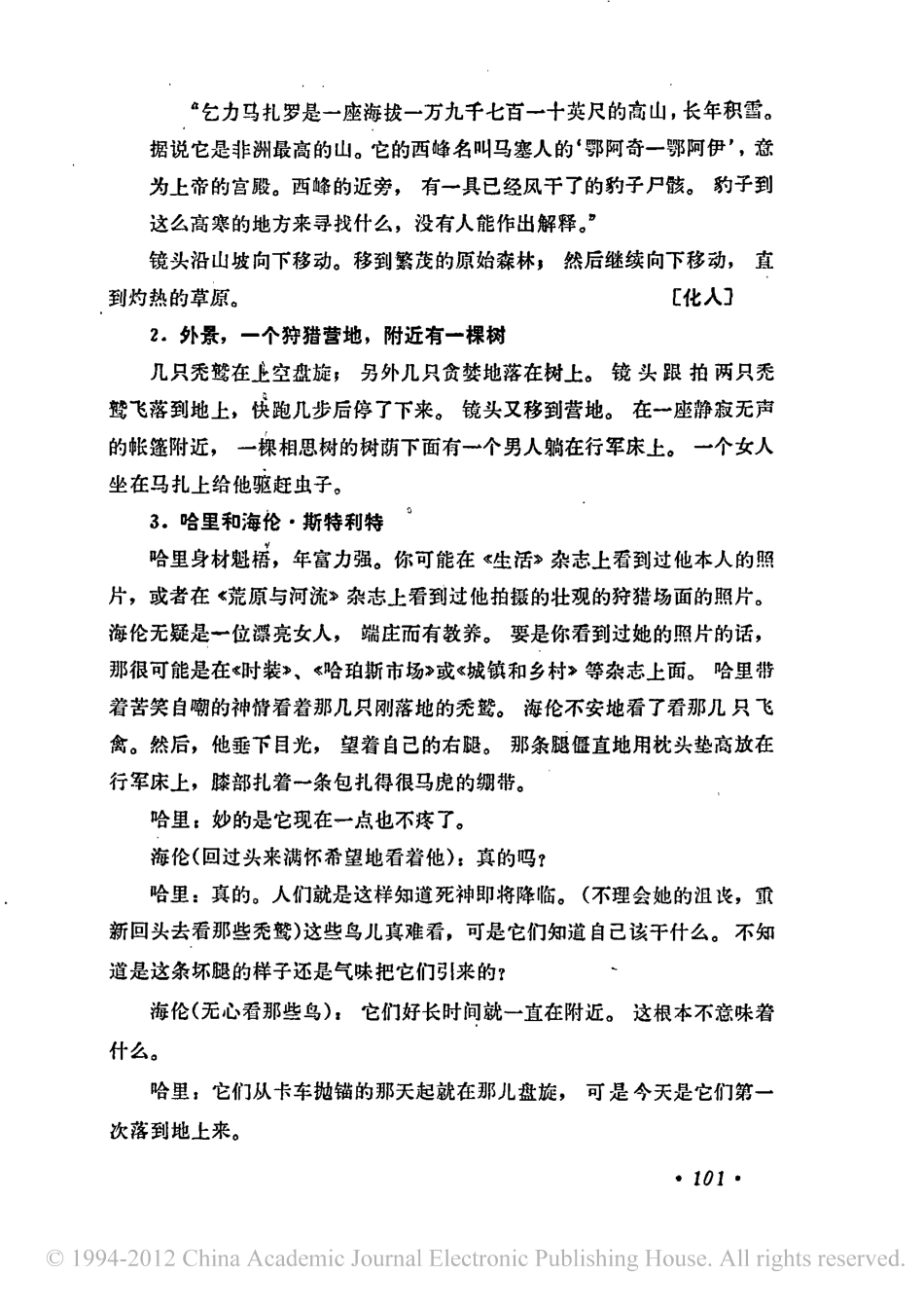 电影剧本 乞力马扎罗的雪.pdf_第2页
